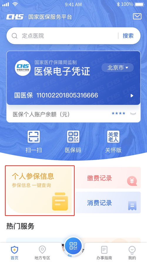 一鍵查詢 個人參保信息、醫保繳費與使用記錄、電子過磅服務