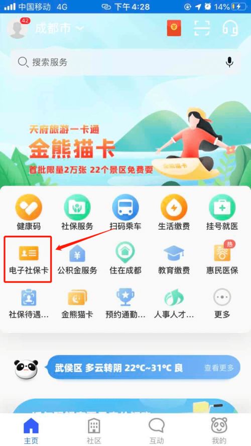便民服務再升級 電子社?？ㄈ鹿δ芘c節能管理服務指南