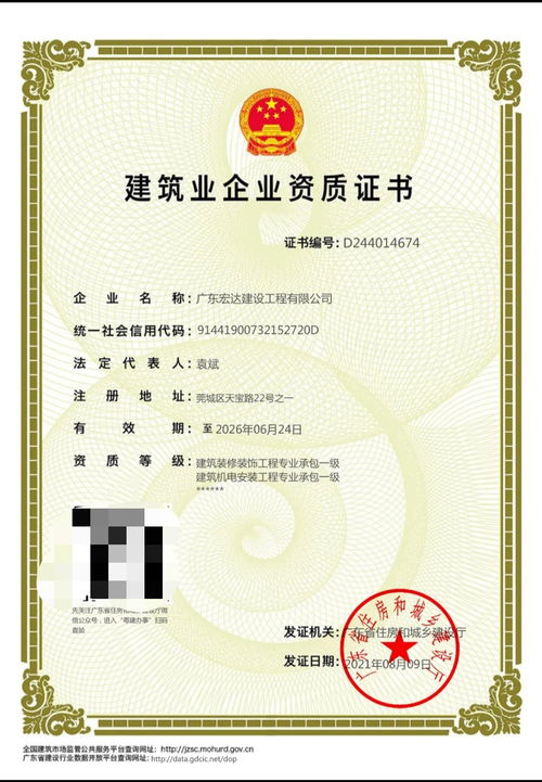 熱烈祝賀廣東宏達(dá)建設(shè)工程公司榮膺建筑裝修裝飾與機(jī)電安裝雙一級(jí)資質(zhì)及節(jié)能管理服務(wù)認(rèn)可