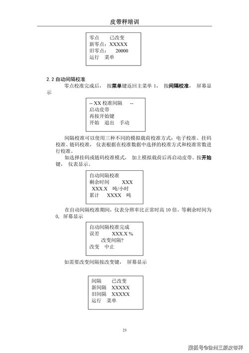 徐州三原公司服務(wù)部皮帶秤培訓(xùn)手冊(cè)22 24頁共30頁 持續(xù)更新...